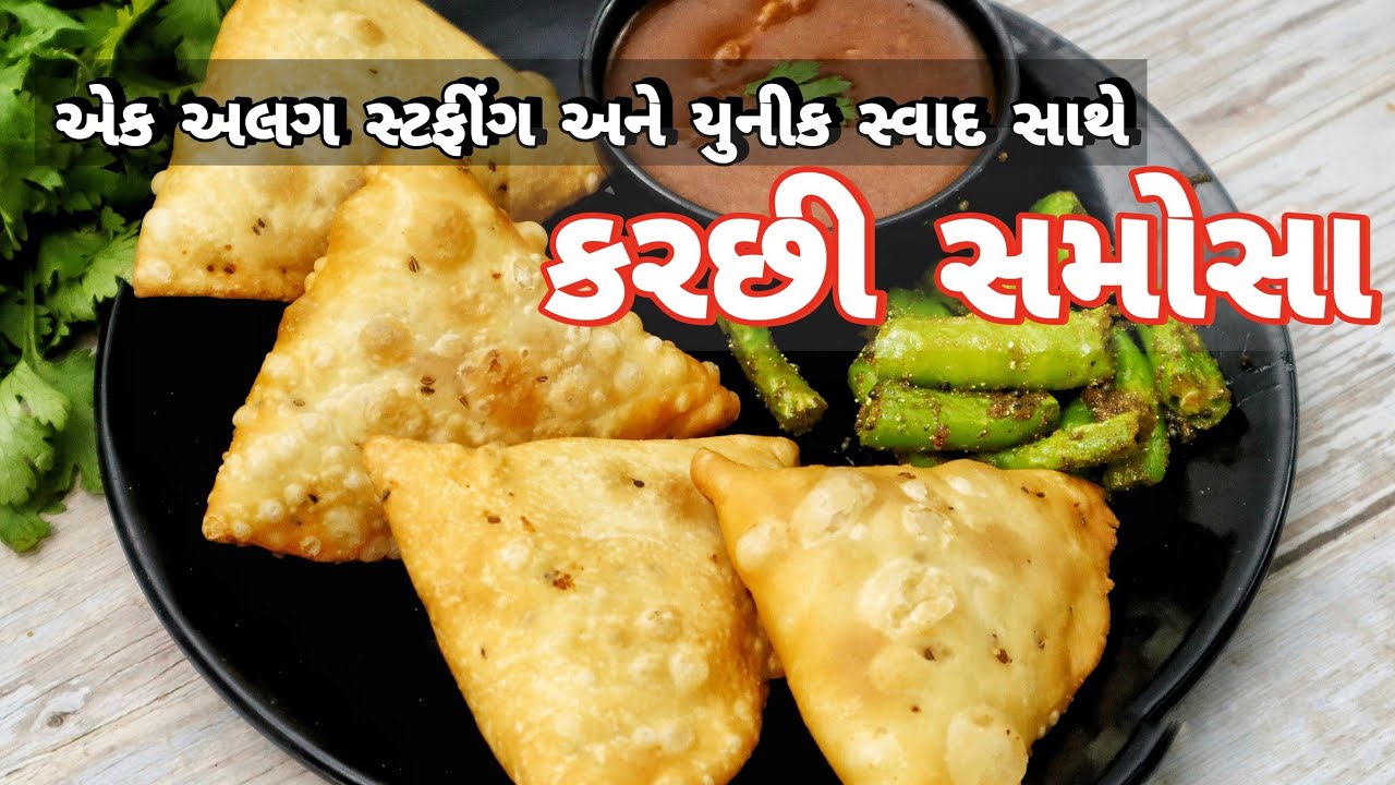 કચ્છી સમોસા જે નોર્મલ સમોસા અને પટ્ટી સમોસાથી બિલકુલ અલગ મસાલા સાથે, એક યુનિક સ્વાદના Kutchi Samosa