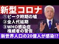 【コロナウイルス】「中国：全国人民代表大会の延期の意味は●●」 - 日に日に明らかになる新型コロナの真実、米国研究者のパンデミック予測　～藤井厳喜のワールド・フォーキャスト20年2月下旬号