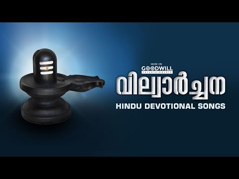 vilwarchana hindu devotional songs audio jukebox hindu bhakthi gaanangal    