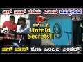 ಬಿಗ್ ಬಾಸ್ ತೆರೆಯ ಹಿಂದಿನ ರಹಸ್ಯಗಳು ! | Big Boss Untold Secrets | Big Boss Kannada | Kiccha Sudeep