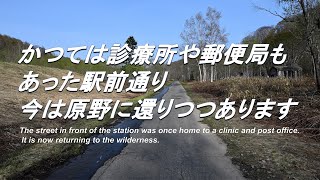 【廃線跡】駅も街も消滅しました。その20 Stations and towns have　disappeared.Part 20