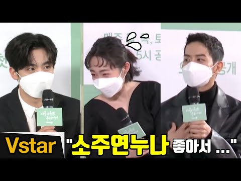 김요한-여회현 &amp;#39;두 남자&amp;#39; 사이에서 &amp;#39;부끄부끄&amp;#39;한 소주연 (카카오TV &amp;#39;아름다웠던 우리에게&amp;#39; 드라마토크)