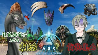 【TEKエングラムを求めて　動物園化計画番外編】 #vtuber  ＃ARKSurvivalAsended #アイランド