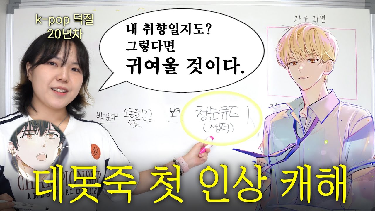 케이팝 덕질 20년 짬으로 활자돌 캐해하기 [데못죽]