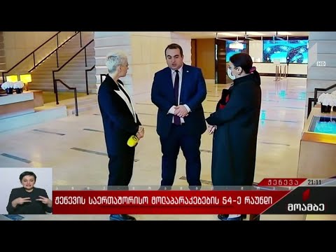 ჟენევის საერთაშორისო მოლაპარაკებების 54-ე რაუნდი