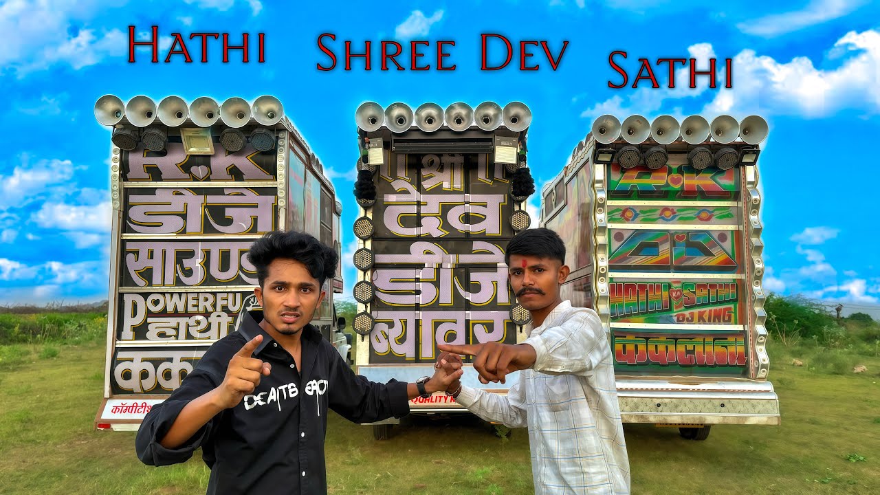 Hathi Dj vs Shree Dev Dj Challenge 😱💪!! Who is Winner ! Biggest Dj Collaboration 