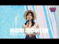 클린버전 이렇게 싱그러울수가 염유리 바람아 멈추어다오 트롯 올스타전 수요일밤에 TV CHOSUN 250514 방송 클린버전 이렇게 싱그러울수가 염유리 바람아 멈추어다오 트롯 올스타전 수요일밤에 TV CHOSUN 250514 방송