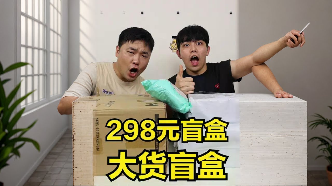 298元买20斤大货盲盒，没想到开出一堆女性用品！ #盲盒 #拆箱视频 #开箱