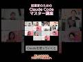 ChatGPTより凄かった...起業家がClaude Codeを使うべき理由 #claude #起業家 #ai活用