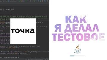 КАК ПОПАСТЬ НА СТАЖИРОВКУ В IT? ПИШУ ТЕСТОВОЕ НА JAVA В КОМПАНИЮ!