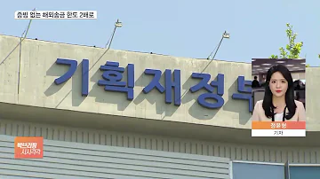 신고 없이 10만달러 해외송금 가능해집니다