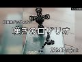 【超重神グラヴィオン】嘆きのロザリオ/JAM Project【うたスキ動画】
