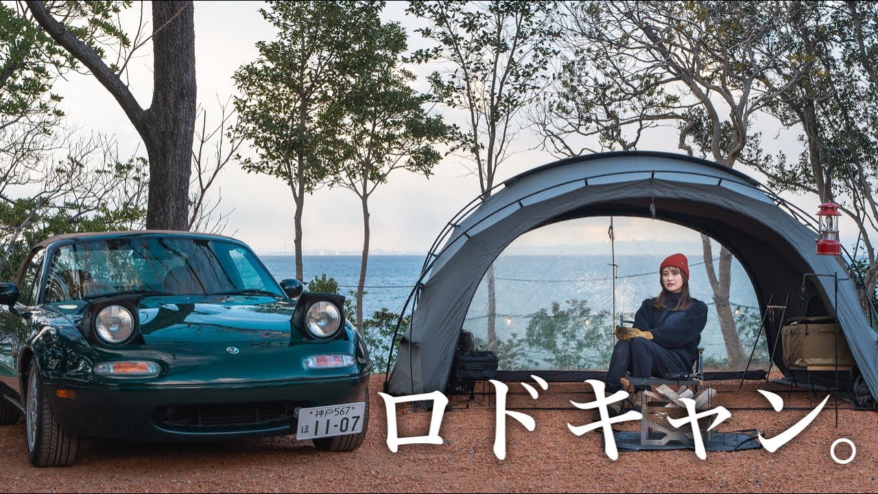 【NAロードスター】私の相棒と一緒にキャンプに行ってきました。