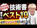【Webエンジニア】2022年に発売された技術書勝手にベスト10