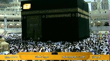 سورة فصلت Fussilat - عبد الودود حنيف