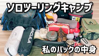 【ソロツーリングキャンプ】