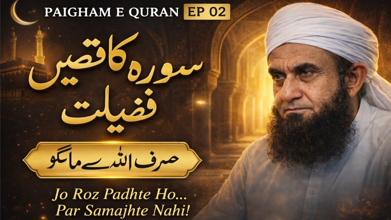 Surah Fatiha Ki Fazilat | Sirf Allah Se Maango | Paigham E Quran EP 02 