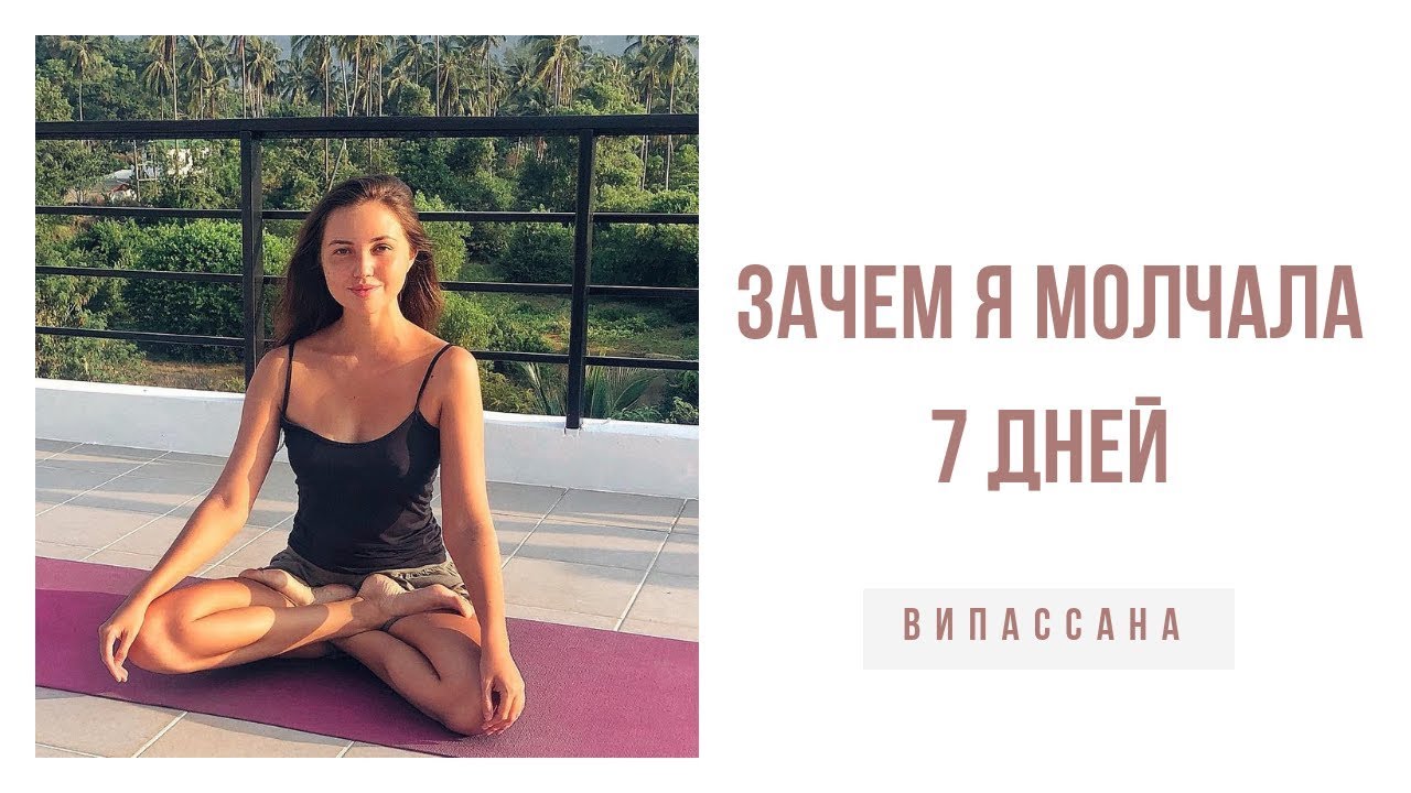 Практика молчания Випассана | медитация и деревянная подушка | Аджан ...