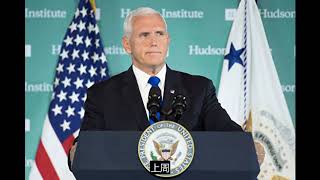 彭斯演讲批评中共 是美中关系转折点