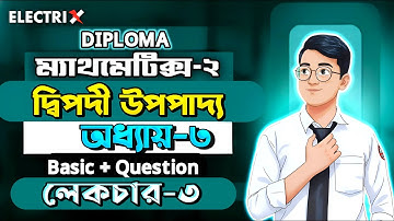 Mathematics 2 chapter 3 lecture 3 || ম্যাথমেটিক্স ২ অধ্যায় ৩ দ্বিপদী উপপাদ্য লেকচার ৩ ||