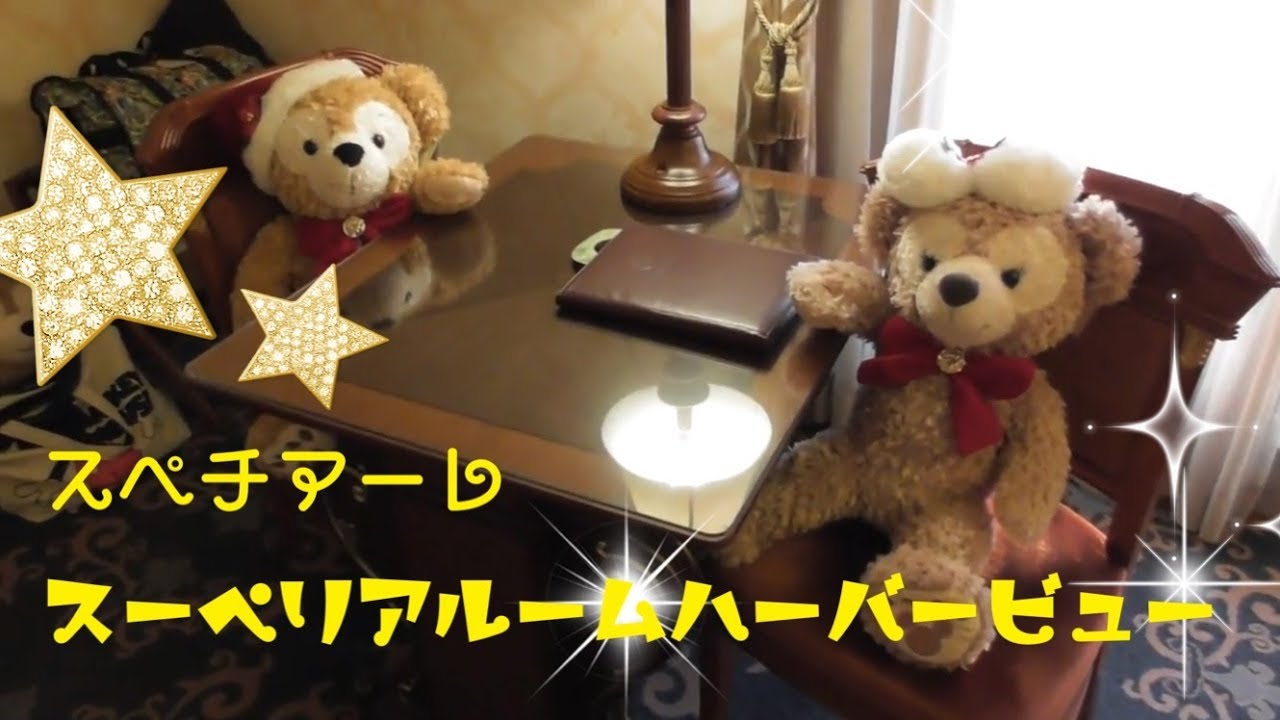 ５３１３号室ミラコスタスペチアーレスーペリアルームハーバービュー Youtube