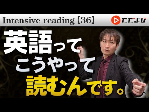 精読㊱ 倒置の見破り【Intensive reading】 - YouTube