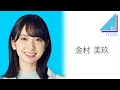 金村 美玖(日向坂46) 2022年12月12日20時32分