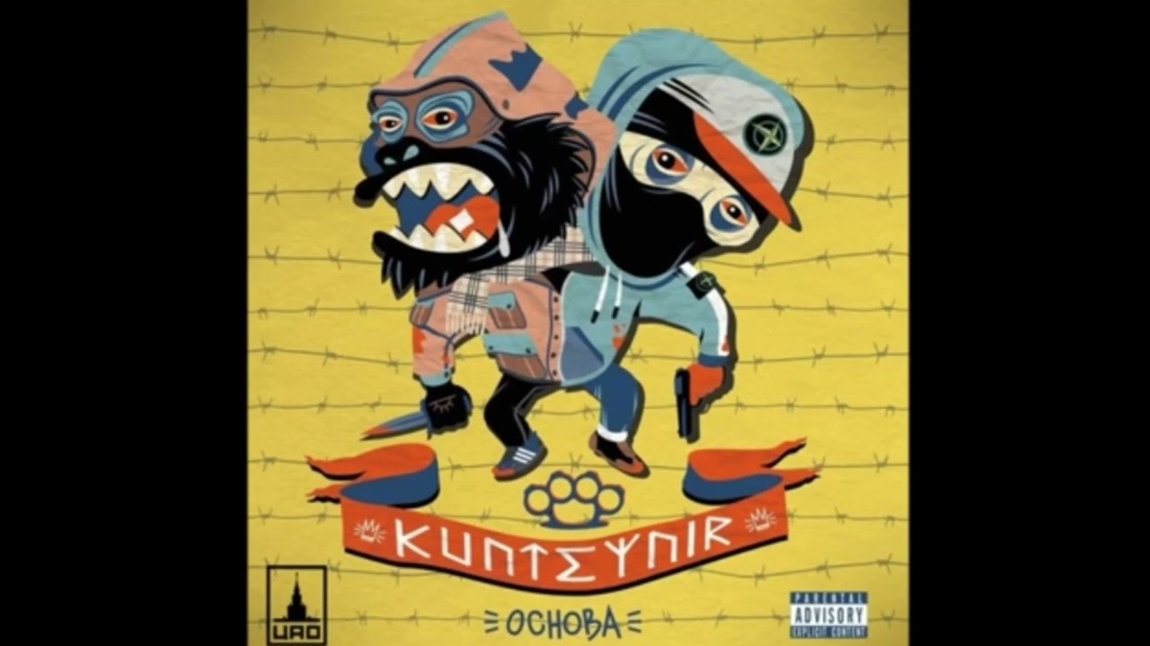 Kunteynir — Чёрная Дыра (Instrumental)