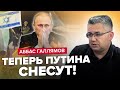 ГАЛЛЯМОВ: Хто стоїть за ПРОТЕСТАМИ у Росії? / Розкол серед ПРОПАГАНДИСТІВ / ЦАХАЛ змінив ТАКТИКУ?