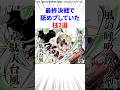 最終決戦で舐めプしていた柱2選