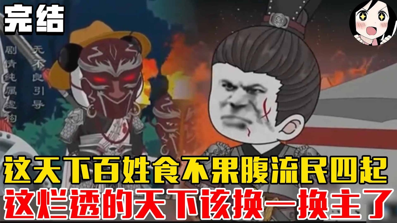 【完结】这天下百姓食不果腹流民四起，这烂透的天下该换一换主了！《穿越异朝从偷钱到谋天下》#沙雕 #历史 #沙雕小说 #虾仁 #阿星漫谈