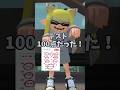 #10歳 #小学生みつき 小学生と中学生の感覚の違い #スプラ3 #splatoon3 #小学生 #中学生 #音源お借りしました#面白い