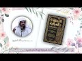 التعريف بكتاب التحفة العراقية في الأعمال القلبية لابن تيمية د محمد عبدالله العتيبي 