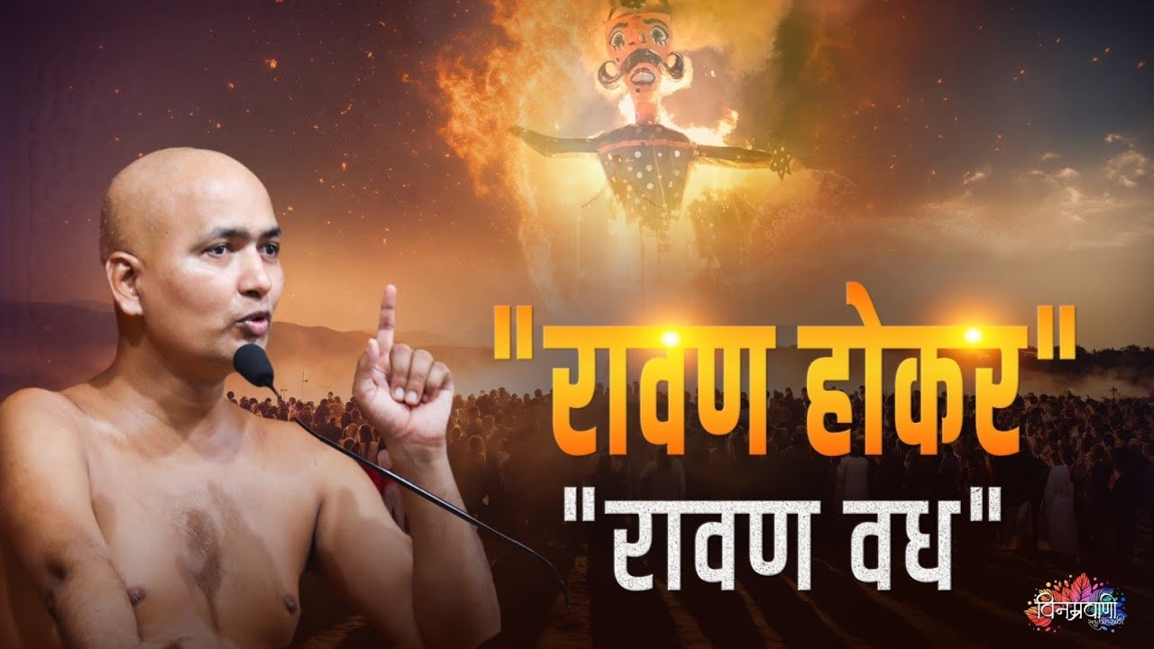 #मुनिश्रीविनम्रसागरजी 