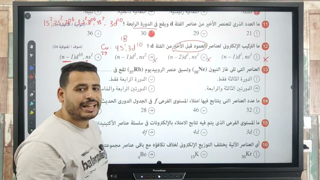 حل الدرس الأول - الباب التالت - كيمياء تانية ثانوي - كتاب الامتحان 2026