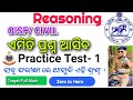 OISF/CIVIL constable exam 2025। Reasoning class। mock test -1। Target 🎯 full score। odisha police।