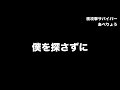 公式カラオケ 核攻撃サバイバー あべりょう