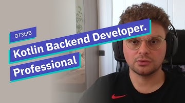 Отзыв о курсе «Kotlin Backend Developer Professional» // OTUS