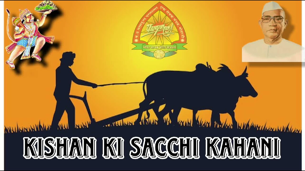 Kishan Ki Sacchi Kahani       Baba Hanumanji Ki Krupa Sevak Par   