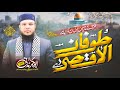 New kalam 2024  tufaanalaqsa   hafiz abu bakar official kalam