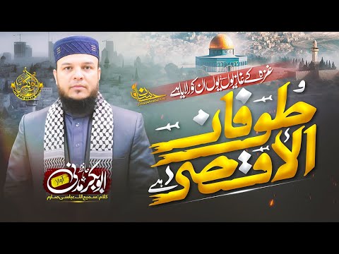 New Kalam 2024 Tufaan Al Aqsa Hafiz Abu Bakar Official Kalam