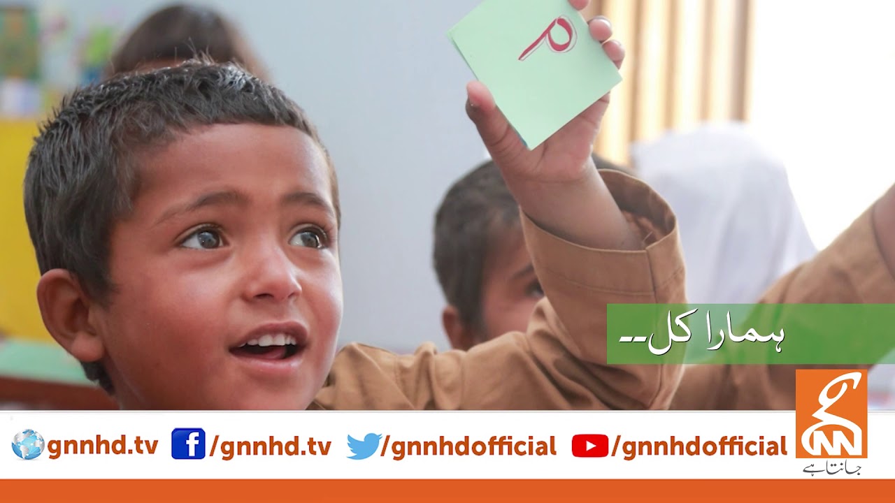 Save your future generation. Go for Polio Free Pakistan. An Initiative of GNN