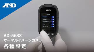 サーマルイメージカメラ AD-5638 | 電子計測機器 | 商品・サービス