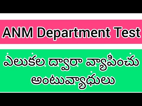 Anm Department Test Grade - 3 // ఎలుకలు ద్వారా వ్యాపించు అంటువ్యాధులు // #anm