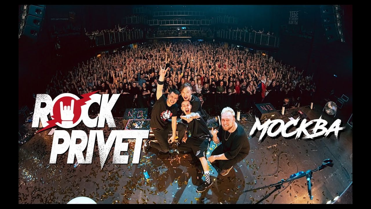 ROCK PRIVET - Видеоотчёт Концерта в Москве 17.04.2021