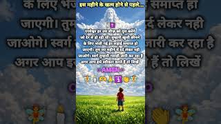 🔥 इस महीने के खत्म होने से पहले | Before This Month Ends, God Will Act ✝️