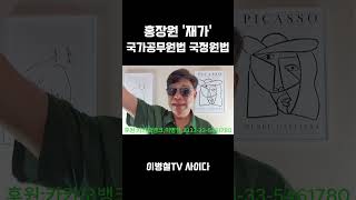 홍장원이 CIA 재가했다고?