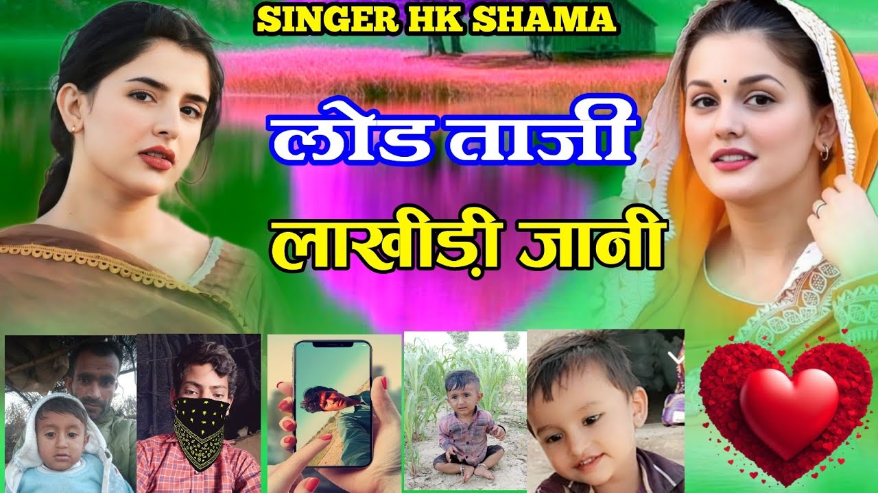 लोड ताजी लाखीड़ी जानी न्यू सोंग सिंगर हलीम शमा New Best Song Singer Haleem Shama