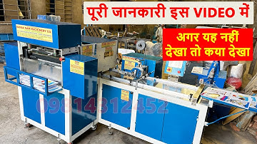 4 in 1 Notebook Making Machine | प्रतिदिन 10,000 की कमाई | #CALL-98143-12452. (SUKHRAJ MACHINERY.)