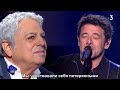 Patrick bruel chante "La France de mon enfance" pour Enrico Macias la boîte à secret